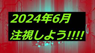 【閲覧注意】【衝撃】【太陽フレア】【地震予報】【6月注視】【要警戒】2024年5月 地震予報カレンダーを公開amp2024年6月より 月との距離が短くなる 大地震に警戒 [upl. by Ylera692]