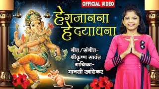 He Gajanana He Dayaghana  Ganesh Chaturthi Special  Lord Ganpati Song By Mansi Khandekar [upl. by Atterol156]