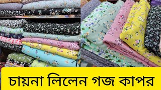 অরিজিনাল চায়না লিলেন গজ কাপড়ের কালেকশান  China Lilen goj kapore price in Bangladesh 2024 [upl. by Hephzipah]