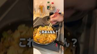 これが本当の男飯。お母さんが出かけていない時は、たまーにこうやってご飯作ってくれるよね。いつもありがとう😊 [upl. by Hortensa]