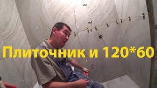 Система выравнивания плитки ROTORfix Раздельный санузел плитка 120 60 [upl. by Regor]