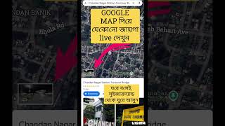 GOOGLE MAPS দিয়ে যেকোনো জায়গা লাইভ দেখুন ঘরে বসেইWATCH LIVE ANYWHERE WITH GOOGLE MAPS FROM HOME [upl. by Hayyikaz168]