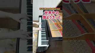 世界中の誰よりきっと 中山美穂＆WANDS ピアノ カバー shorts ピアニスト 近藤由貴Sekaiju No Dare Yori Kitto Piano Cover [upl. by Euqitsym]