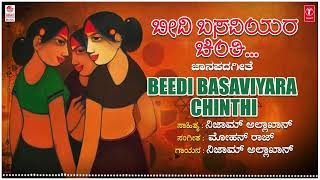 Beedi Basaviyara Chinthi  Nizam Allakhan Sunitha  Mohan Raj  Folk Songs  Janapada Geethegalu [upl. by Everson]