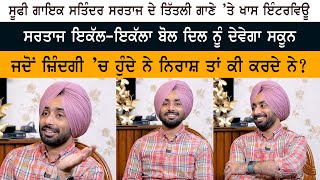 Sufi Punjabi Singer Satinder Sartaaj Latest Interview Titli Song  Satinder Sartaaj Best Interview [upl. by Mycah]