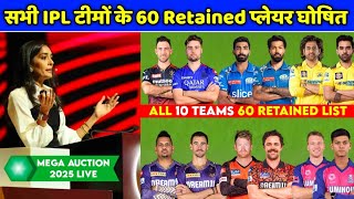 IPL 2025  IPL 2025 All 10 Teams 60 Retained Players List  IPL 2025 All Retained Players [upl. by Clyde504]