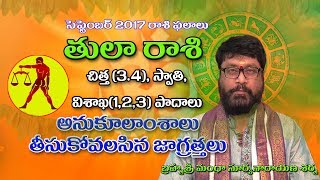 తులా రాశి Tula Rasi Phalalu september 2017  Telugu Astrology  Rasi Phalalu  Jathakam  Astrology [upl. by Adnilasor]