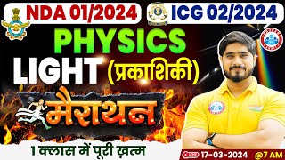 UPSC NDA 012024  ICG Physics Marathon  Lights प्रकाशिकी PYQs  NDA Physics By Dharmendra Sir [upl. by Effie587]