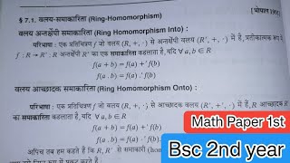 वलय समाकारिता  Ring Homomorphism  Bsc 2nd year  Math Paper 1st 📜  R DIGREAT [upl. by Maroj]