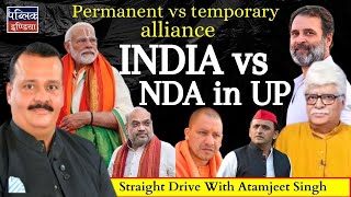 India vs NDA in UP  Permanent vs temporary alliance  Straight Drive With Atamjeet Singh [upl. by Sukramaj348]