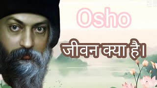 Osho जीवन क्या है।jivan kya hea Osho [upl. by Simpkins]