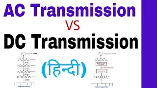 Comparison of AC and DC Transmission Line with Advantages and Disadvantages in Hindi [upl. by Kunin831]