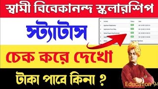 svmcm scholarship status Check 2022  How to check Swami Vivekananda Scholarship [upl. by Asirret]