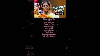 anaganaga oka oorilo song telugulyrics telugusongs [upl. by Charleton]