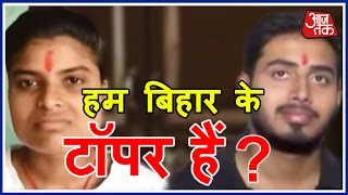 Gaon Aaj Tak Bihar Intermediate Topper Doesnt Know The Name Of Subjects [upl. by Lynelle579]