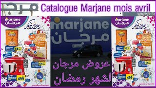 عروض مرجان لشهر ابريل catalogue marjane avril [upl. by Putnem]