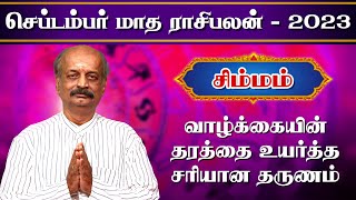 சிம்மம்✨Simmam September Month Rasi Palan 2023 in Tamil  செப்டம்பர் மாத ராசி பலன்  Srirangam Ravi [upl. by Novad]