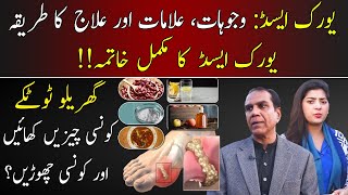 Uric Acid Ka Ilaj  Uric Acid Causes Symptoms and Treatment  Dr Shahzad Basra  Aik Pakistan [upl. by Eatnoled]