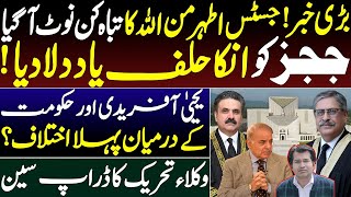 Athar Minallahs Explosive Note  Constitutional Crisis Deepens  Adeel Sarfraz  Sohail Rasheed [upl. by Zeph408]