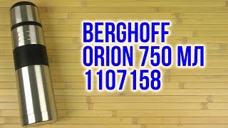 Распаковка BergHOFF Orion 750 мл 1107158 [upl. by Arocal991]