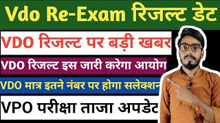 vdo result 2023vpo exam date 2023vdo expected cut off 2023vdo result kab aayegavdo result update [upl. by Bunder]