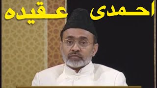 BASIC AHMADIAYYA BELIEF  ISLAM AHMADIYYAT [upl. by Norret]