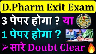 D Pharma Exit Exam Paper Pattern  D Pharmacy Exit Exam 2024  Exit Exam News dpharmaexitexam ✍🔥😍👆📌 [upl. by Worra]