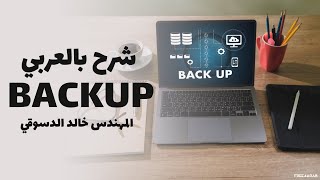 Backup شرح بالعربي [upl. by Dellora575]