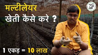 Worlds Best Organic Farming model  5 Level Multilayer Farmer Akash Chaurasia [upl. by Noseyt981]