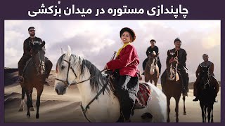 Mastora learns Chapandazi in Buzkashi ground  چاپندازی مستوره در میدان بزکشی [upl. by Genevieve]