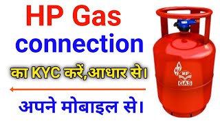 HP Gas Connection ka KYC kare apne mobile se  KYC kare Hp Gas connection ka [upl. by Jereme]