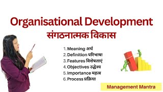 Organizational Development  Organizational Behaviour [upl. by Edme876]