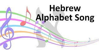 Easy Hebrew Alphabet Song [upl. by Truitt]