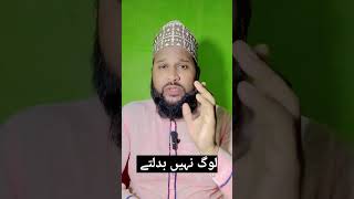 Log nahi badalte by Shahid Ashrafi Katihari shorts trending reels [upl. by Anna-Maria]