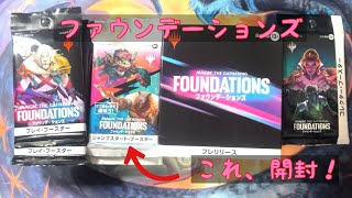 【MTG】マジックザ・ギャザリング、ファウンデーションズ：ジャンプスタートブースター開封！ [upl. by Namus]