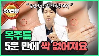 누구나 쉽게 목주름 없애는 생활습관 7가지ㅣ40대 동안 의사의 꿀팁 대방출 [upl. by Nnaeirelav]