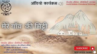 Mere Gaon ki mitti [upl. by Yaakov]