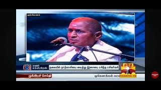 இளையராஜா நிகழ்ச்சி கும்பகோணத்தில் kumbakonam ilayaraja ramarajan music song concert live [upl. by Purdy851]