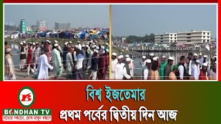 ইজতেমায় ৭২ জনের যৌতুকবিহীন বিয়ের তালিকা সম্পন্ন  Ijtema  Live  Bondhan Tv [upl. by Reffinej13]