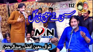 Sassi Qawali  Original Muhammad Afzal Suchyari Qawwal  Moin Afzal amp Abdul Rehman Qawal  New 2022 [upl. by Aisela]