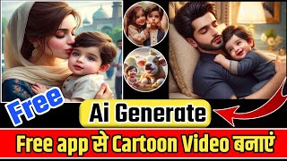 AI 3D cartoon video kaise banaye3D cartoon video kaise banaye [upl. by Assitruc171]