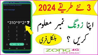 Zong Number Check Karne Ka Tarika 2024  How to Find Zong Number  Zong Number Check Code 2024 [upl. by Yardley25]