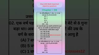 Class 10th math important objective questions for board exam 2025 boardexam mpboardexam2025 [upl. by Llerrud]