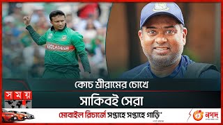 টাইগারদের দায়িত্ব ছাড়ার প্রসঙ্গে মুখ খুললেন শ্রীরাম  Sridharan Sriram  Cricket Coach  Somoy TV [upl. by Sammy]