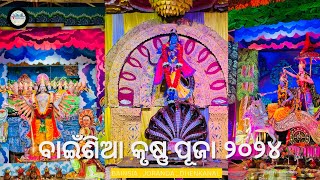 ବାଇଁଶିଆ କୃଷ୍ଣ ପୂଜା ୨୦୨୪  FULL VIDEO  Joranda Bainsia  Dhenkanal Times [upl. by Annalise]