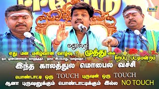 கூட்டுக்குடும்பம் பற்றி Kongu Manjunathan Comedy Speech  புத்தாண்டு தின சிறப்பு பட்டிமன்றம்  RajTv [upl. by Ikram]