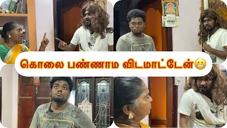 Part 53😬மாமியார் மருமகள்🙄கொலை பண்ணாம விடமாட்டேன்😡😡😡 [upl. by Renat]