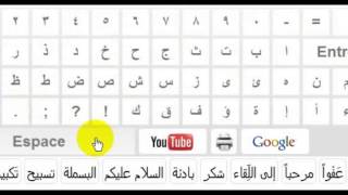 clavier arabe youtube  يوتوب [upl. by Adlesirk519]