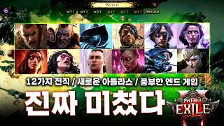 이게 3만 3천원 진짜 미쳤다 압도적 퀄리티의 ARPG 신작 패스 오브 엑자일2 [upl. by Dearden289]