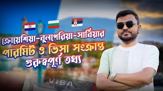 🇭🇷 ক্রোয়েশিয়াবুলগেরিয়াসার্বিয়ার পারমিট ও ভিসা সংক্রান্ত গুরুত্বপূর্ণ তথ্য l Euro Bangla [upl. by Urbani]